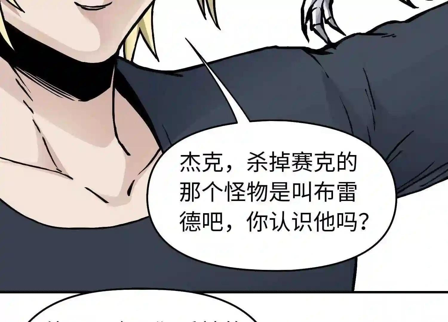 仙州城战纪漫画,第44话教团疑踪23图