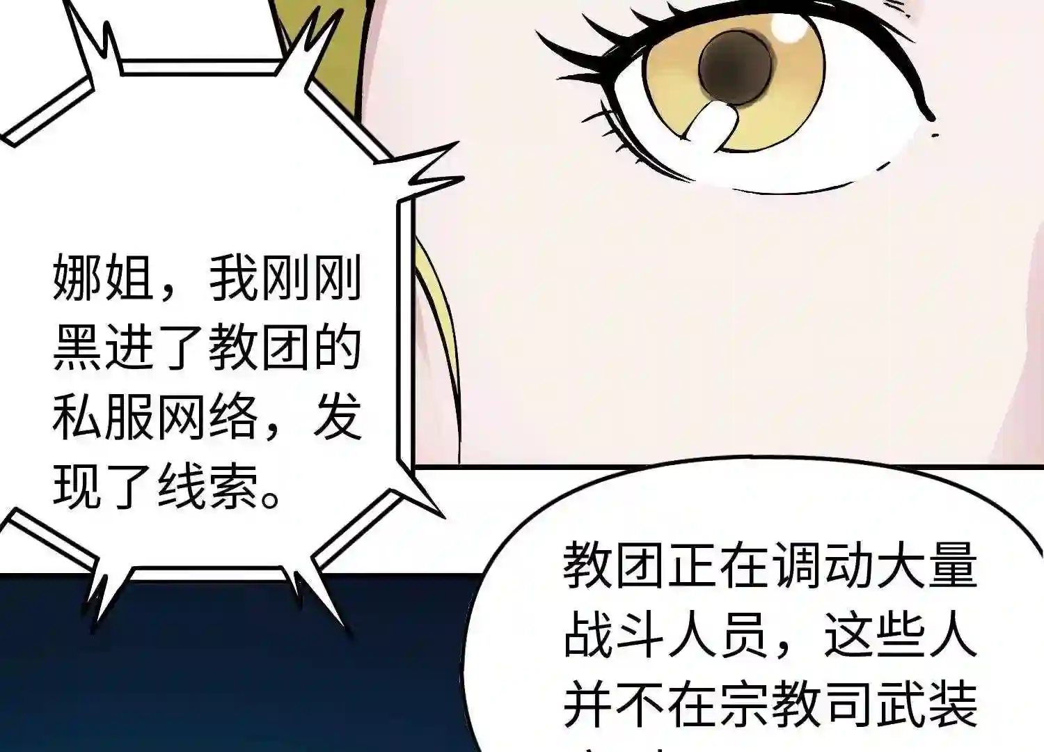 仙州城战纪漫画,第48话 端倪37图