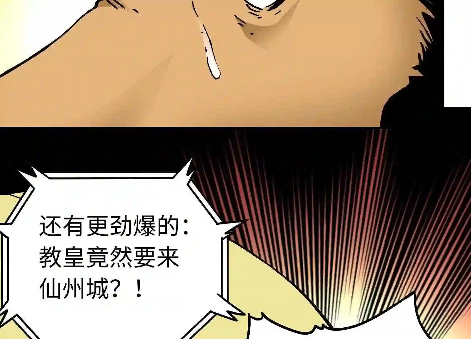 仙州城战纪漫画,第48话 端倪40图