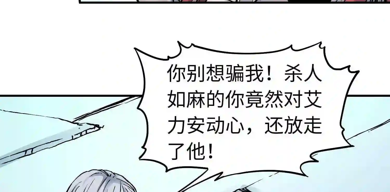 仙州城战纪漫画,第53话 裂变71图