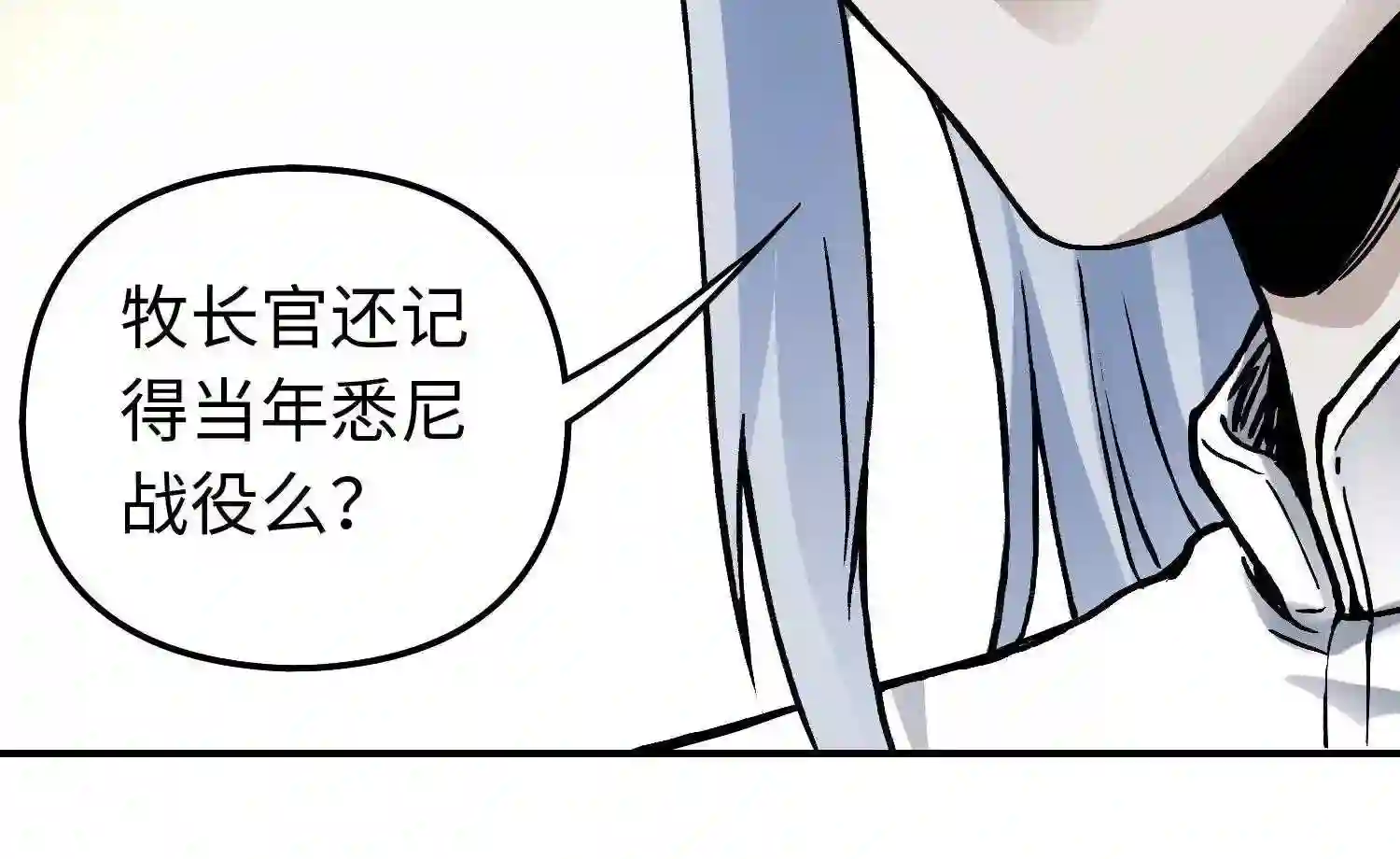 仙州城战纪漫画,第57话 危机再临83图