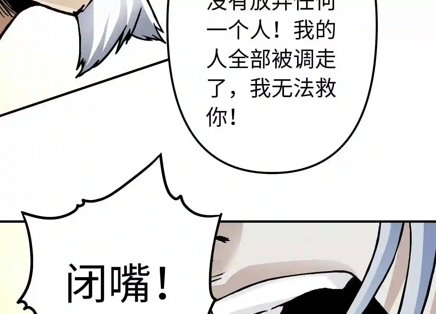 仙州城战纪漫画,第57话 危机再临86图