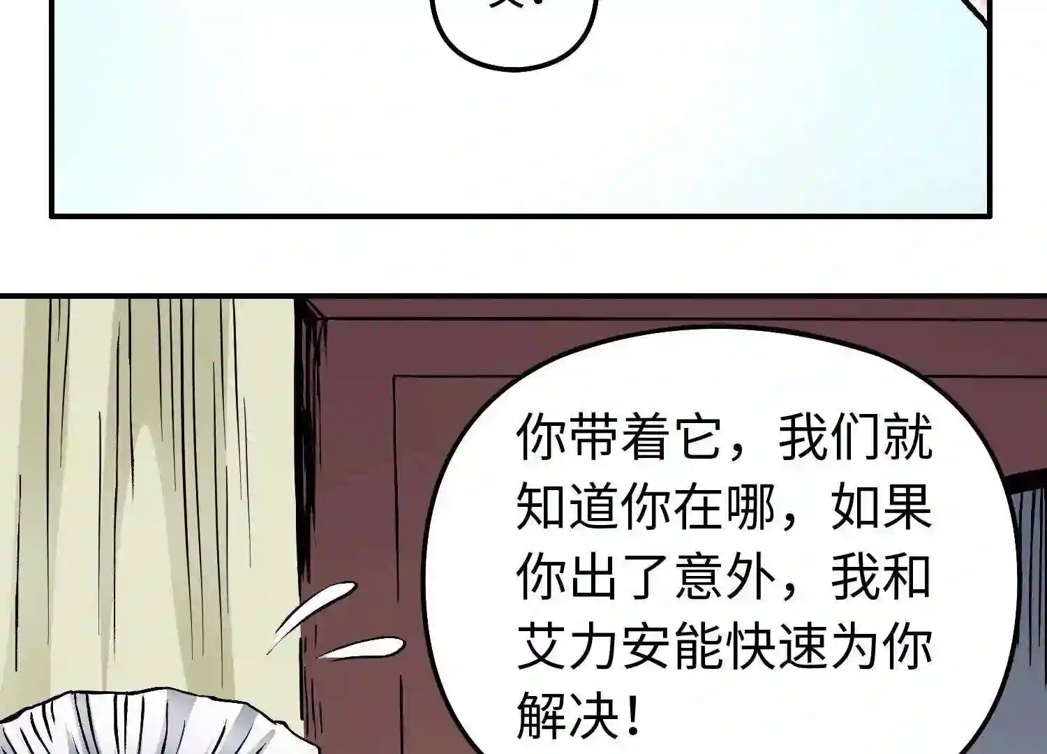 仙州城战纪漫画,第57话 危机再临10图