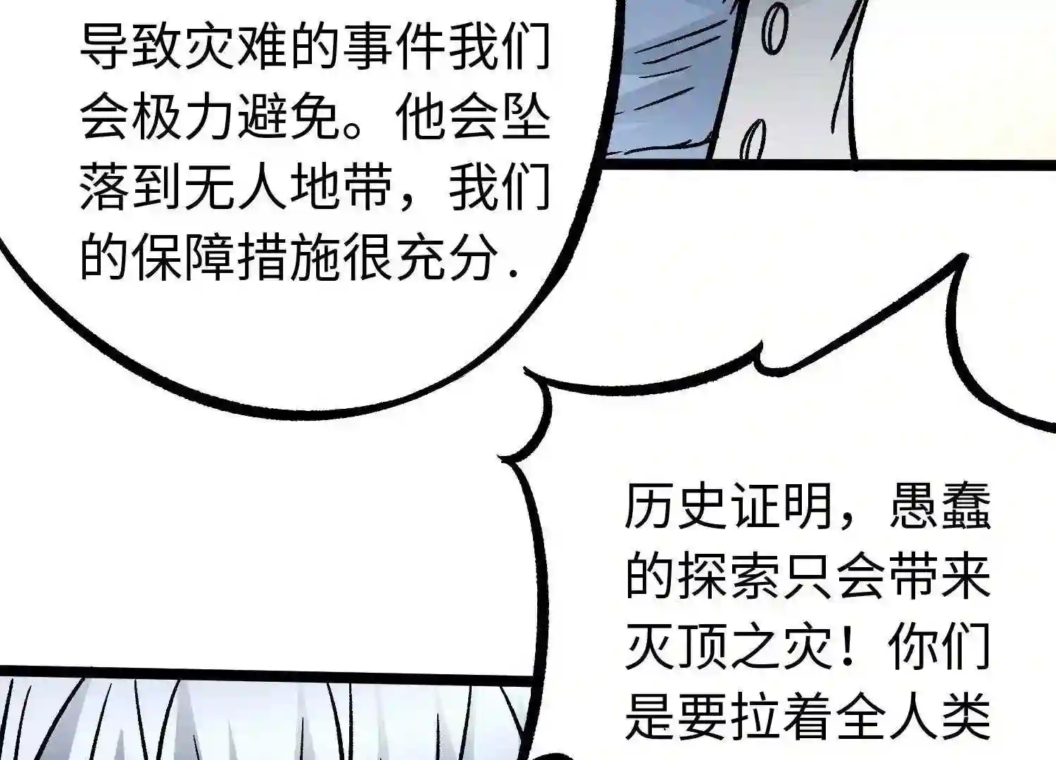 仙州城战纪漫画,第58话 往事62图