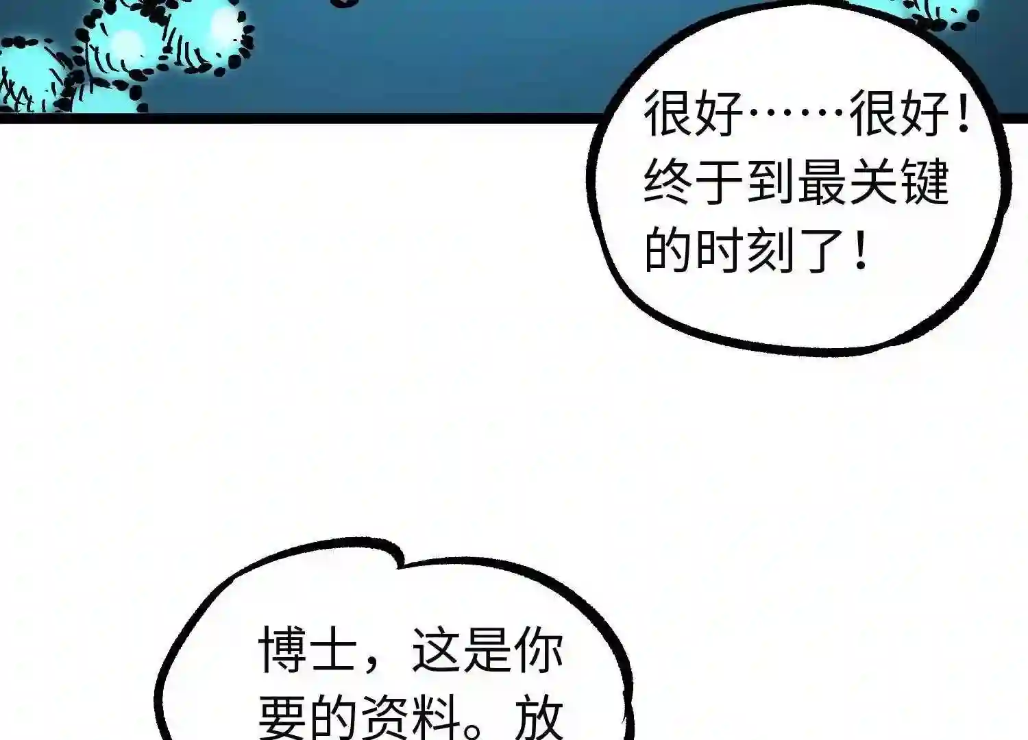 仙州城战纪漫画,第58话 往事24图