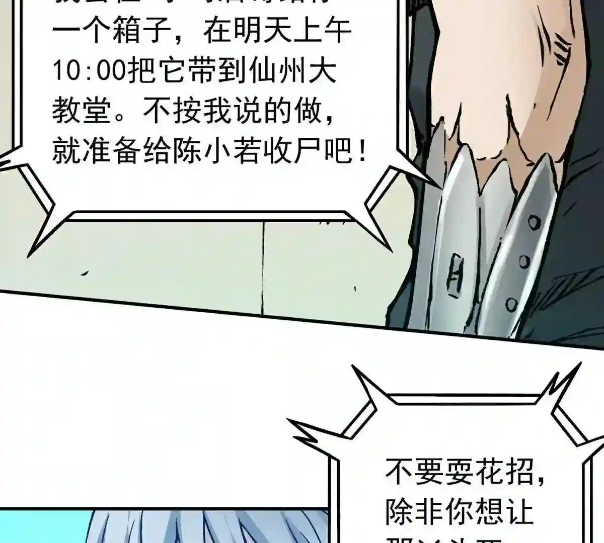 仙州城战纪漫画,第61话 救人46图