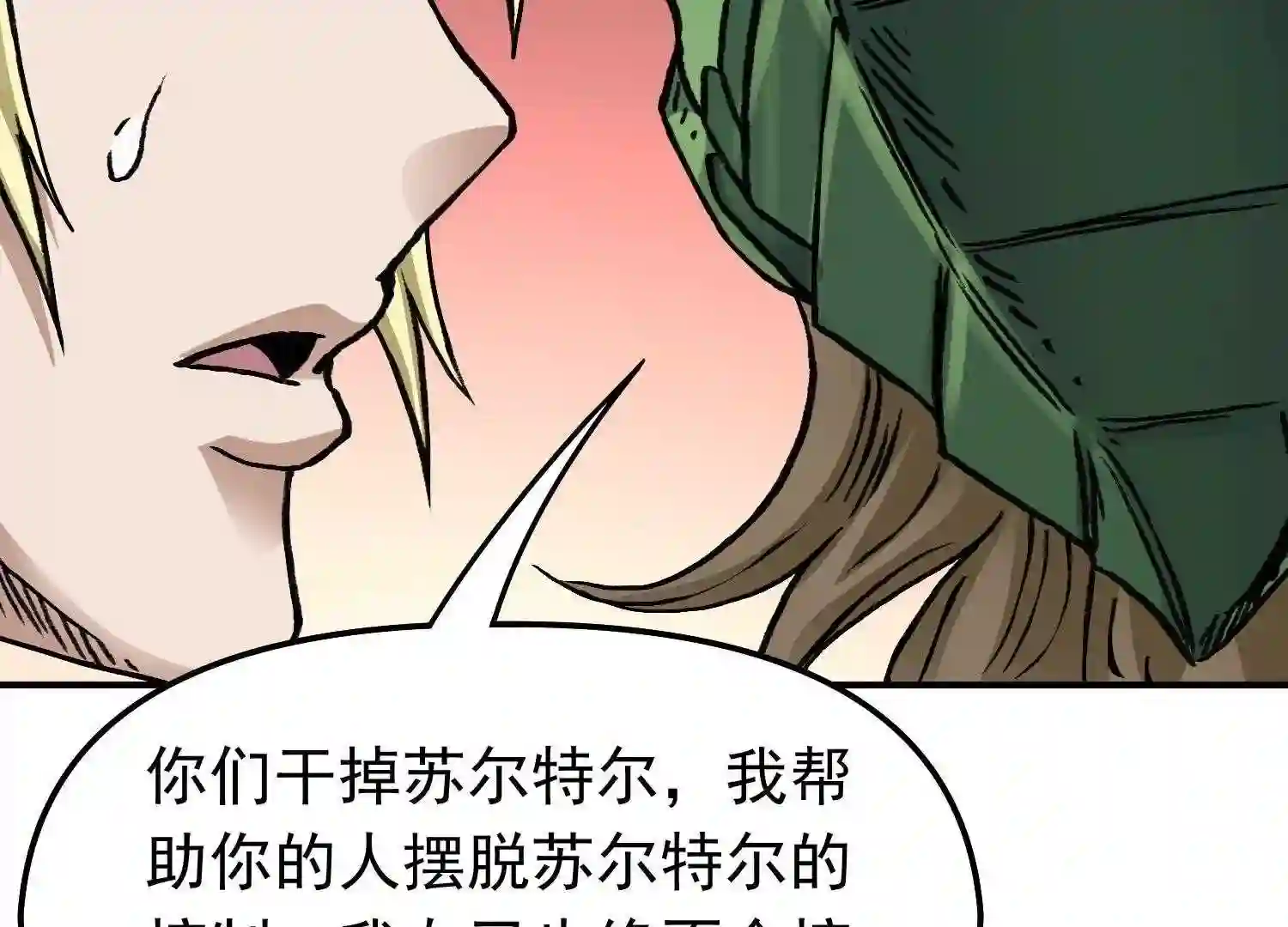 仙州城战纪漫画,第66话 战前风云50图