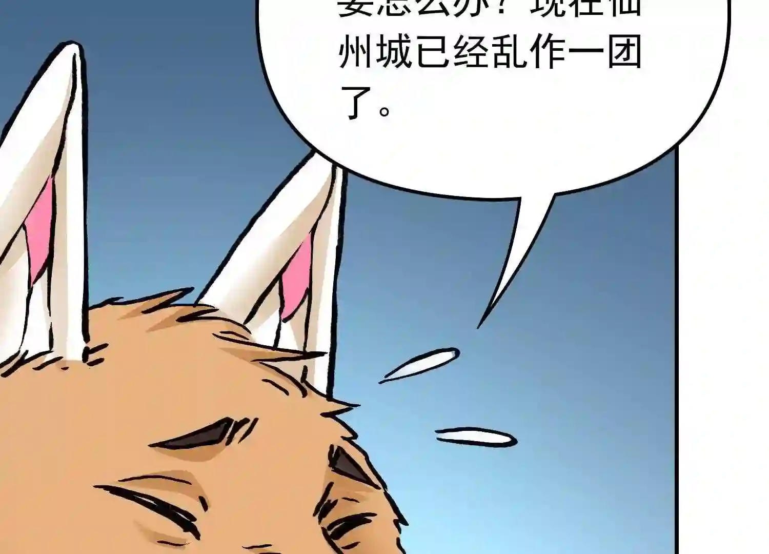 仙州城战纪漫画,第66话 战前风云78图