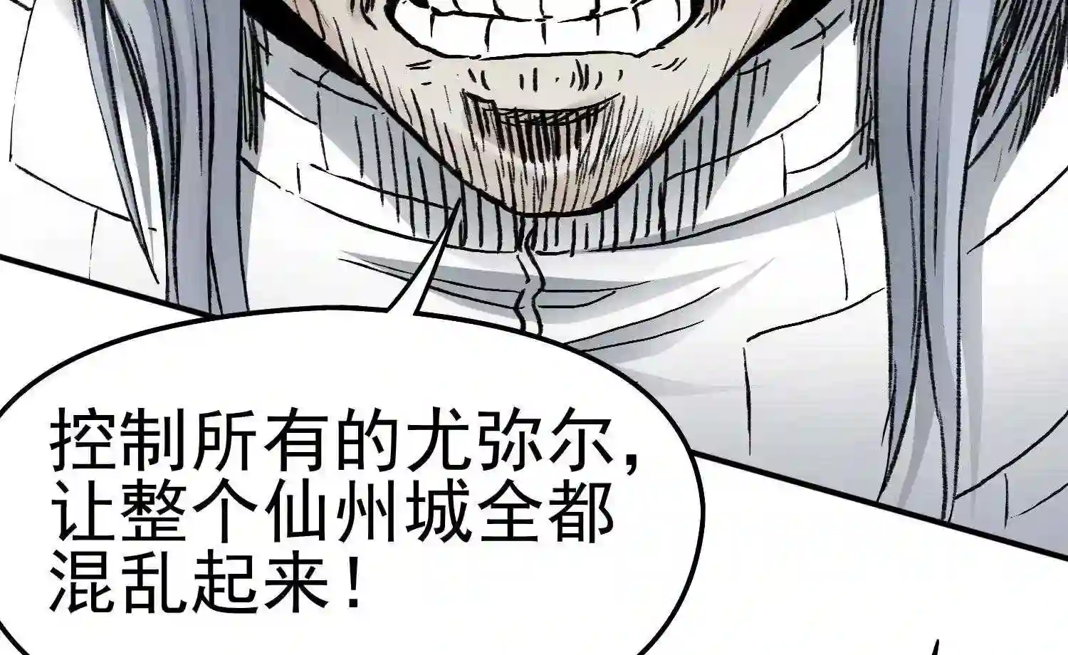 仙州城战纪漫画,第66话 战前风云17图