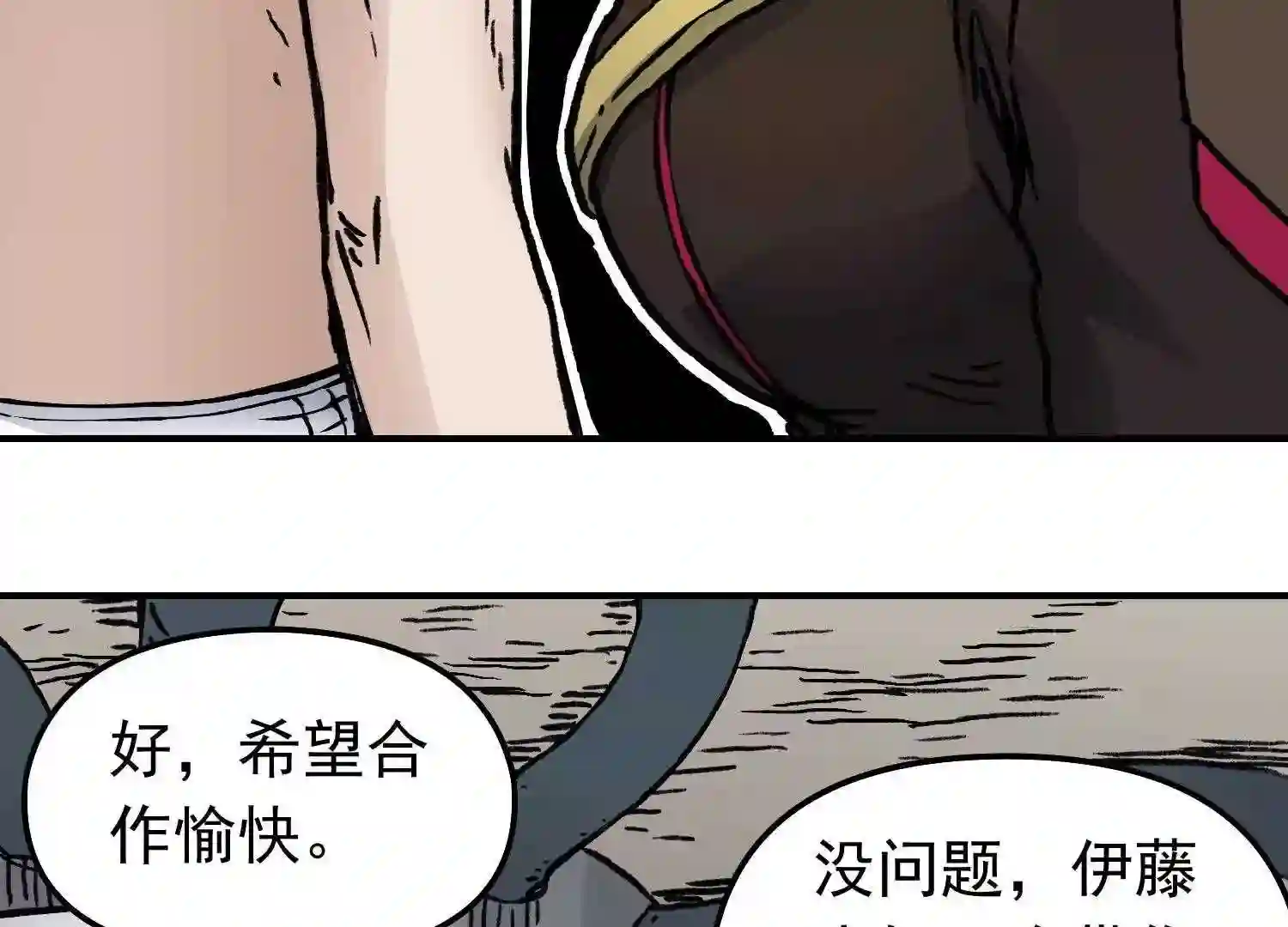 仙州城战纪漫画,第66话 战前风云54图