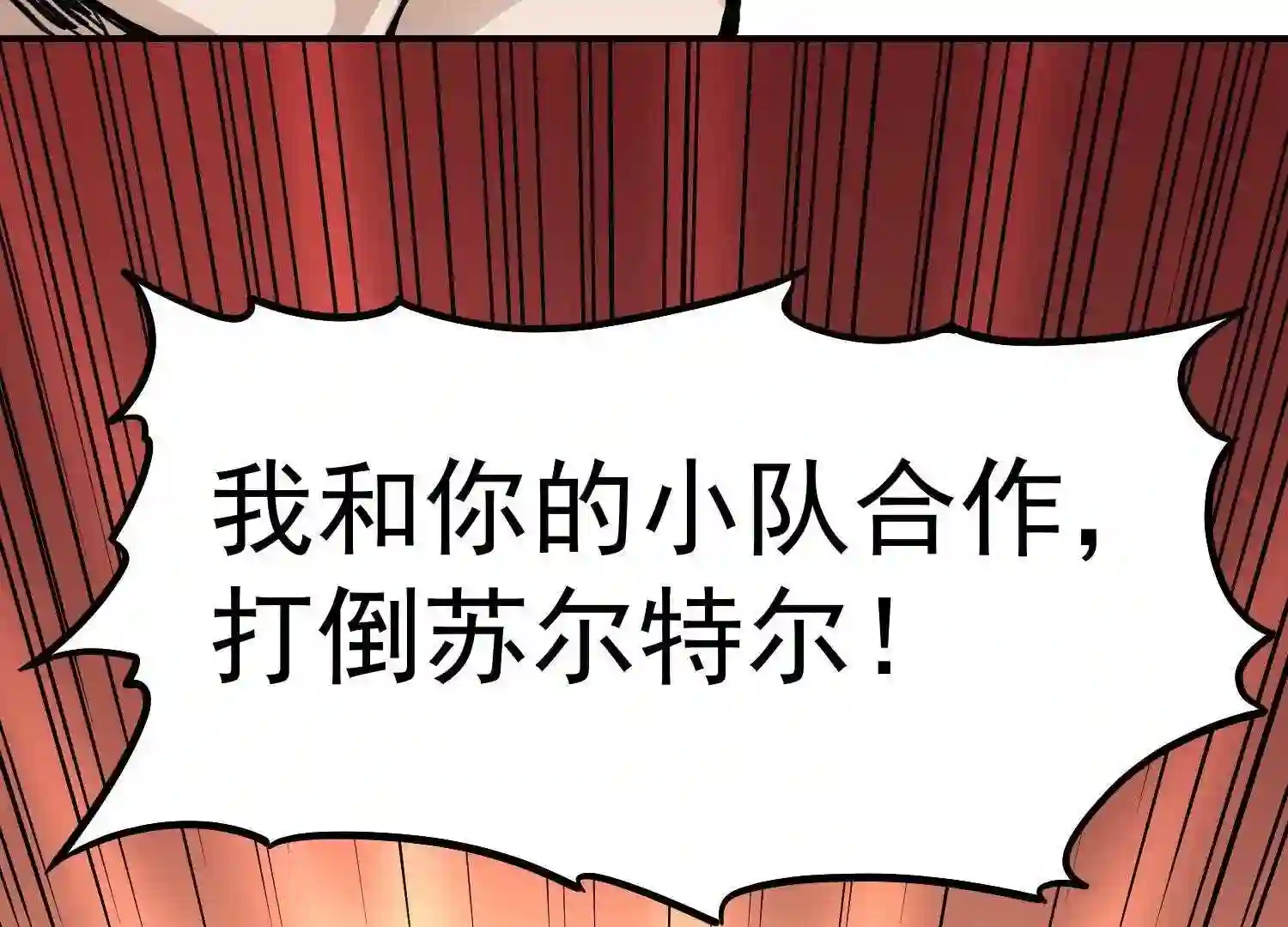 仙州城战纪漫画,第66话 战前风云40图