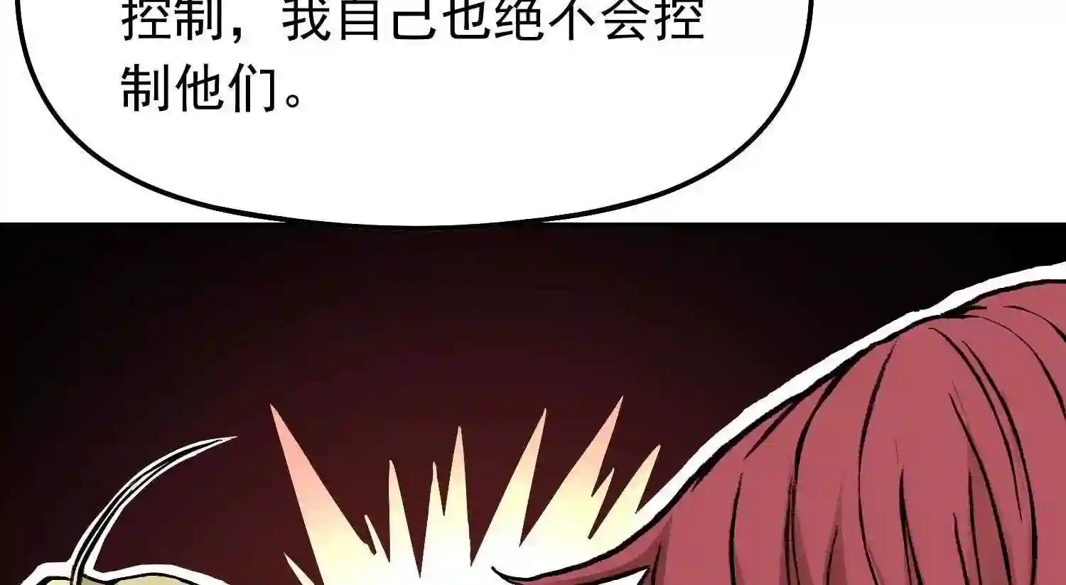 仙州城战纪漫画,第66话 战前风云51图