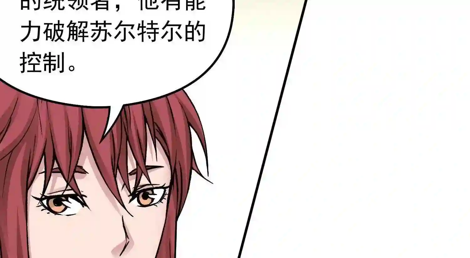 仙州城战纪漫画,第66话 战前风云47图