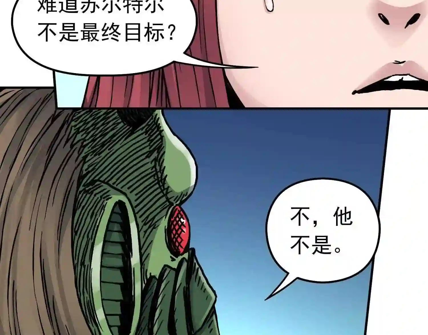 仙州城战纪漫画,第67话 秘闻54图