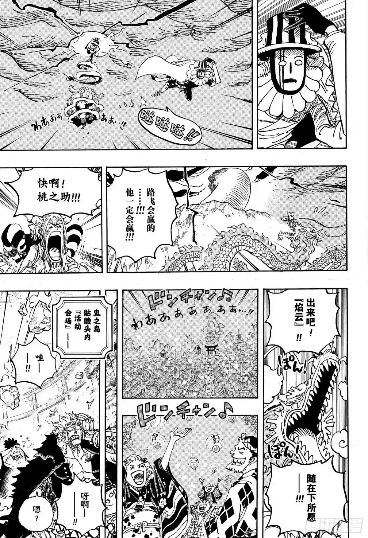 海贼王漫画,第1049话 理想新世界7图