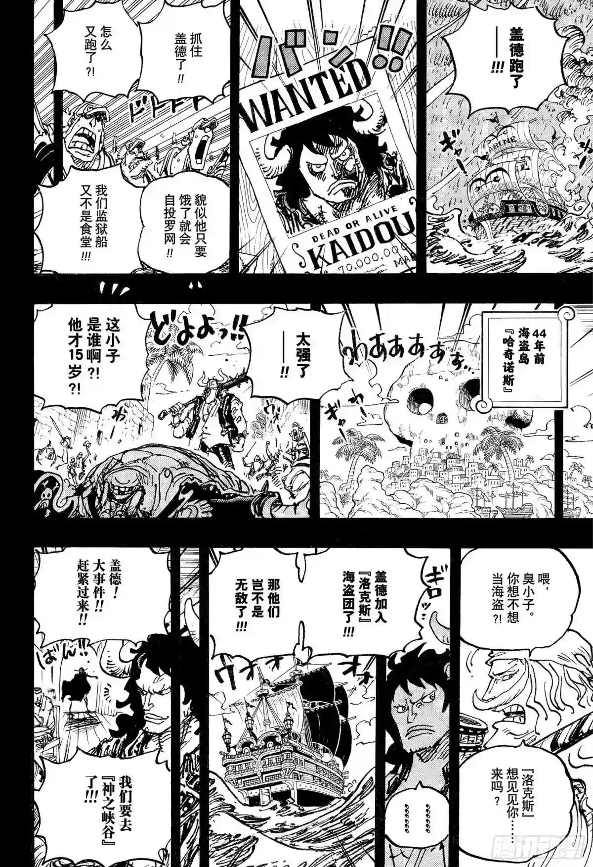 海贼王漫画,第1049话 理想新世界4图