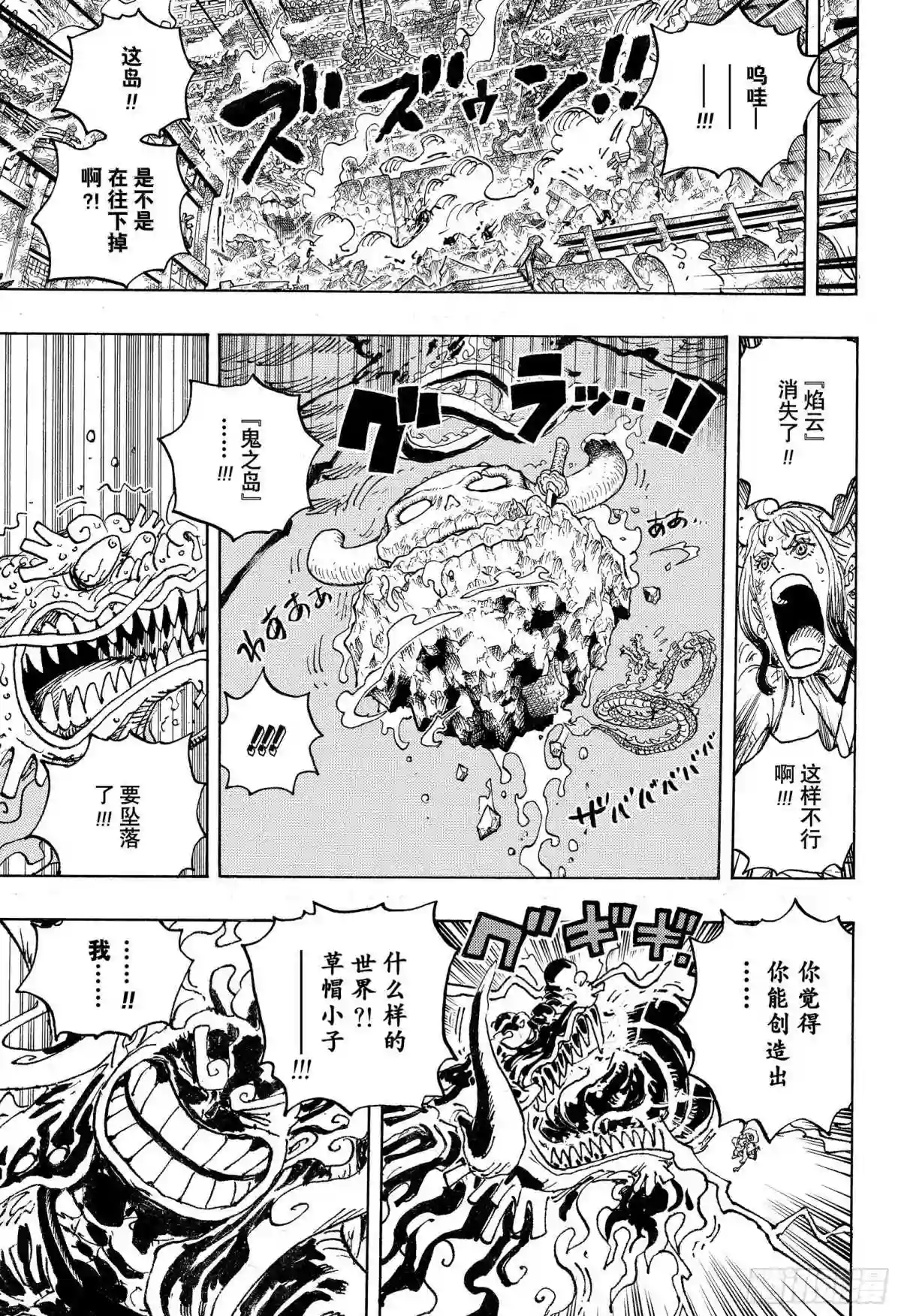 海贼王漫画,第1049话 理想新世界11图