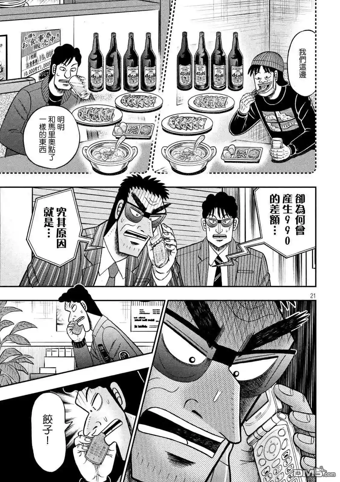 赌博堕天录-和也篇漫画,第420话 正体21图