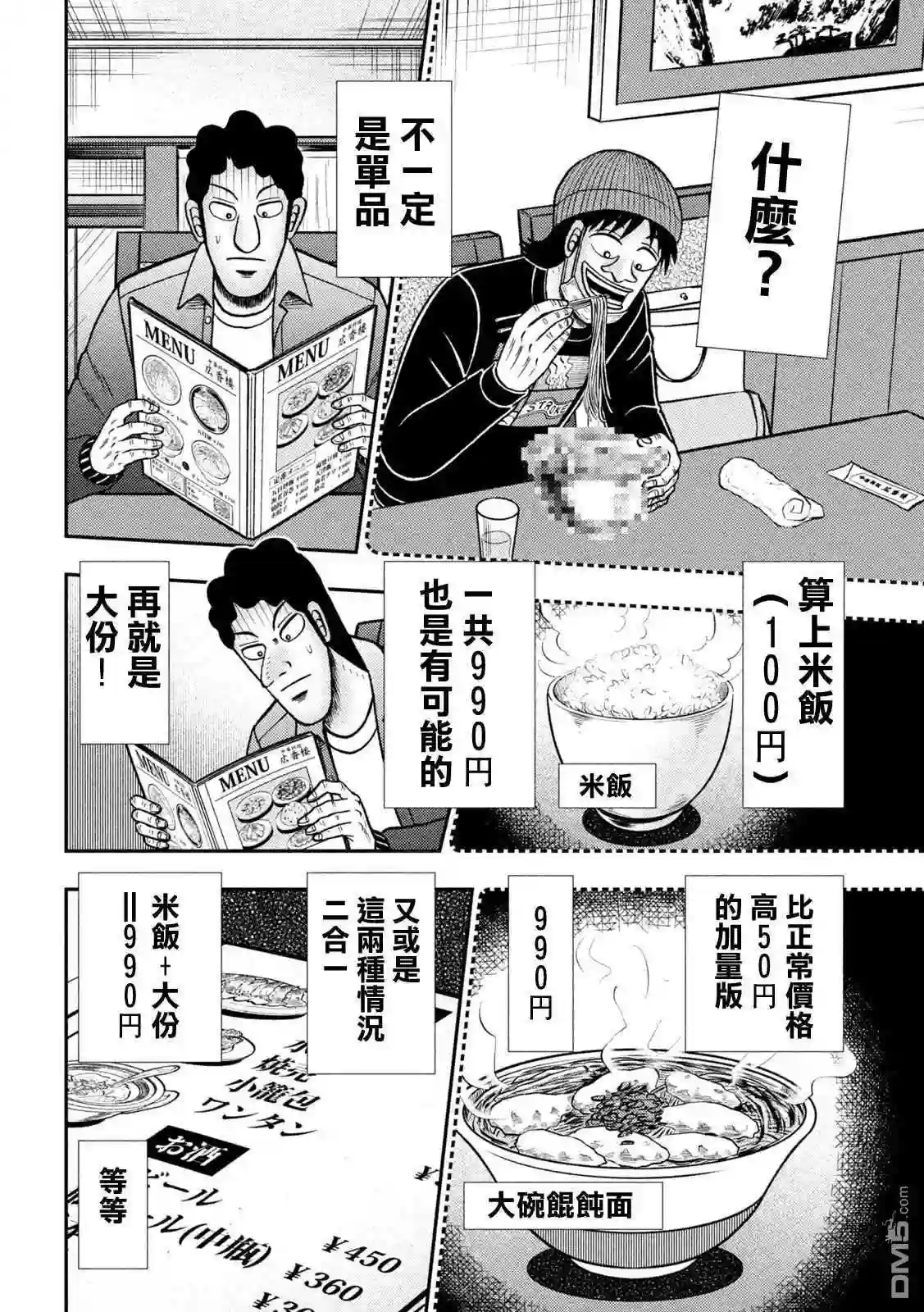 赌博堕天录-和也篇漫画,第420话 正体4图