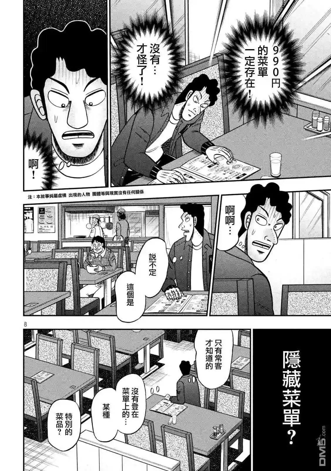 赌博堕天录-和也篇漫画,第420话 正体8图