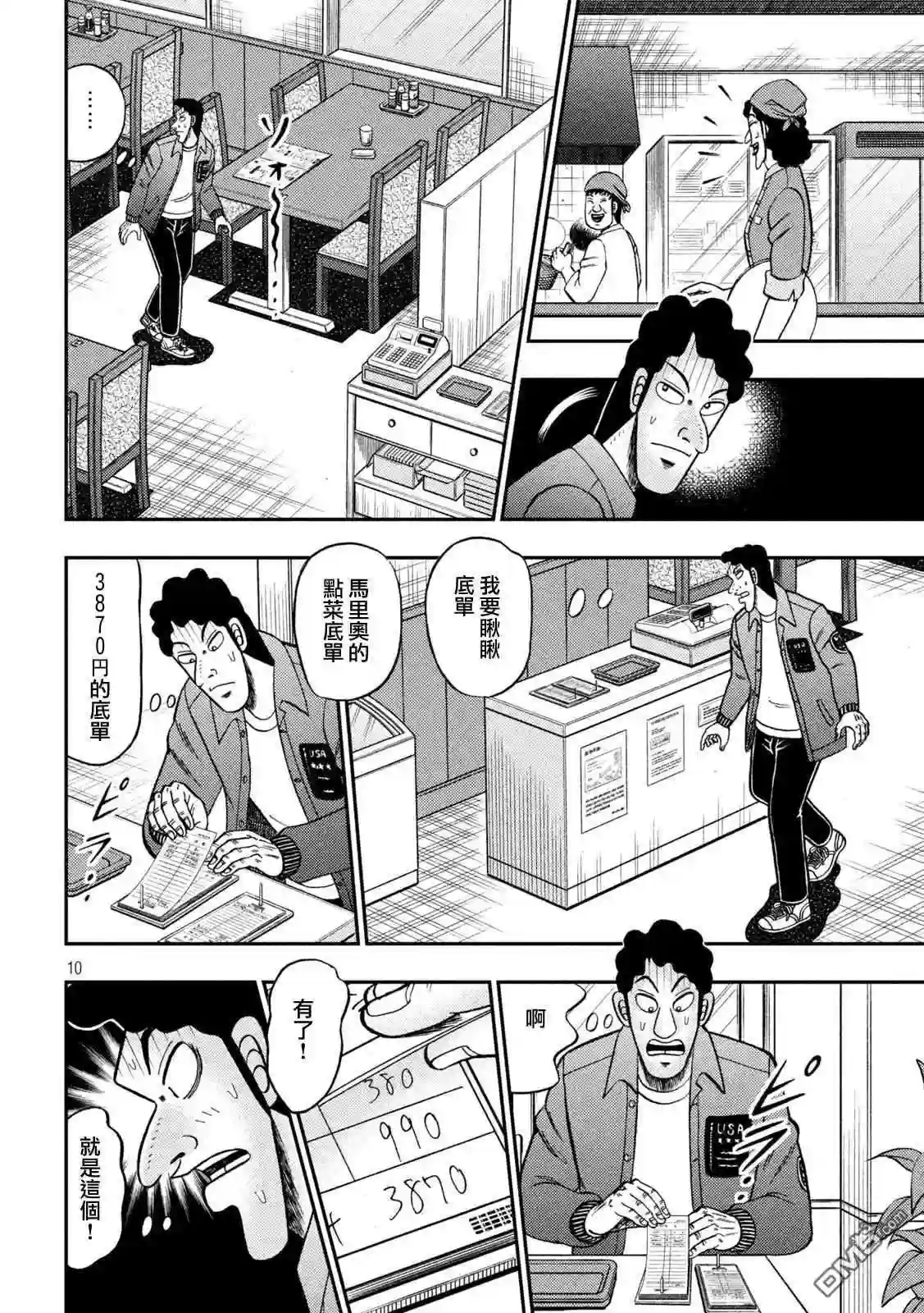 赌博堕天录-和也篇漫画,第420话 正体10图