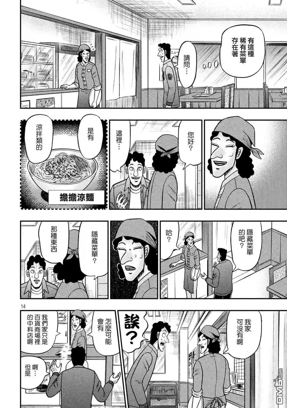 赌博堕天录-和也篇漫画,第420话 正体14图