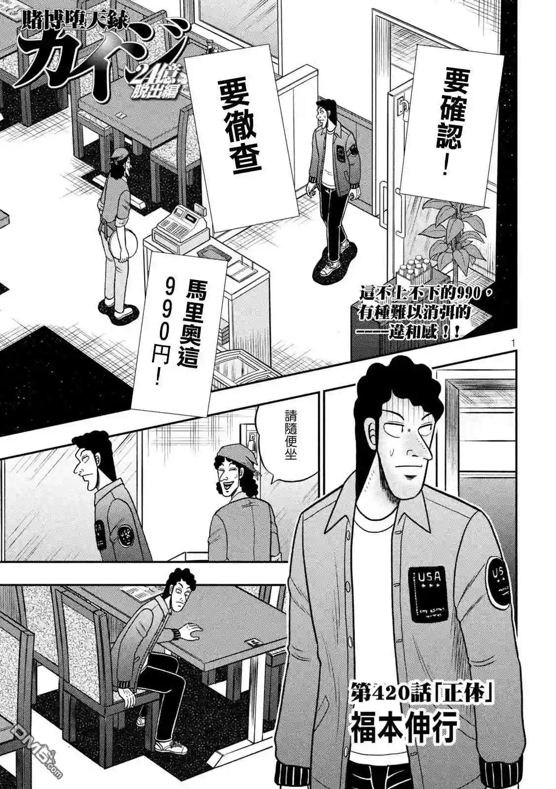 赌博堕天录-和也篇漫画,第420话 正体1图