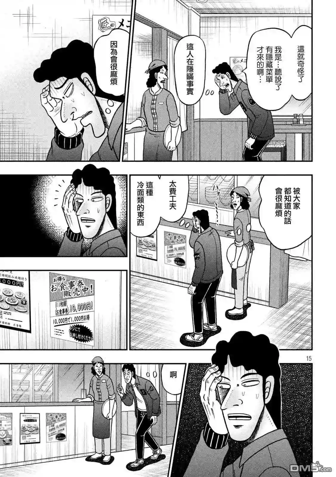 赌博堕天录-和也篇漫画,第420话 正体15图