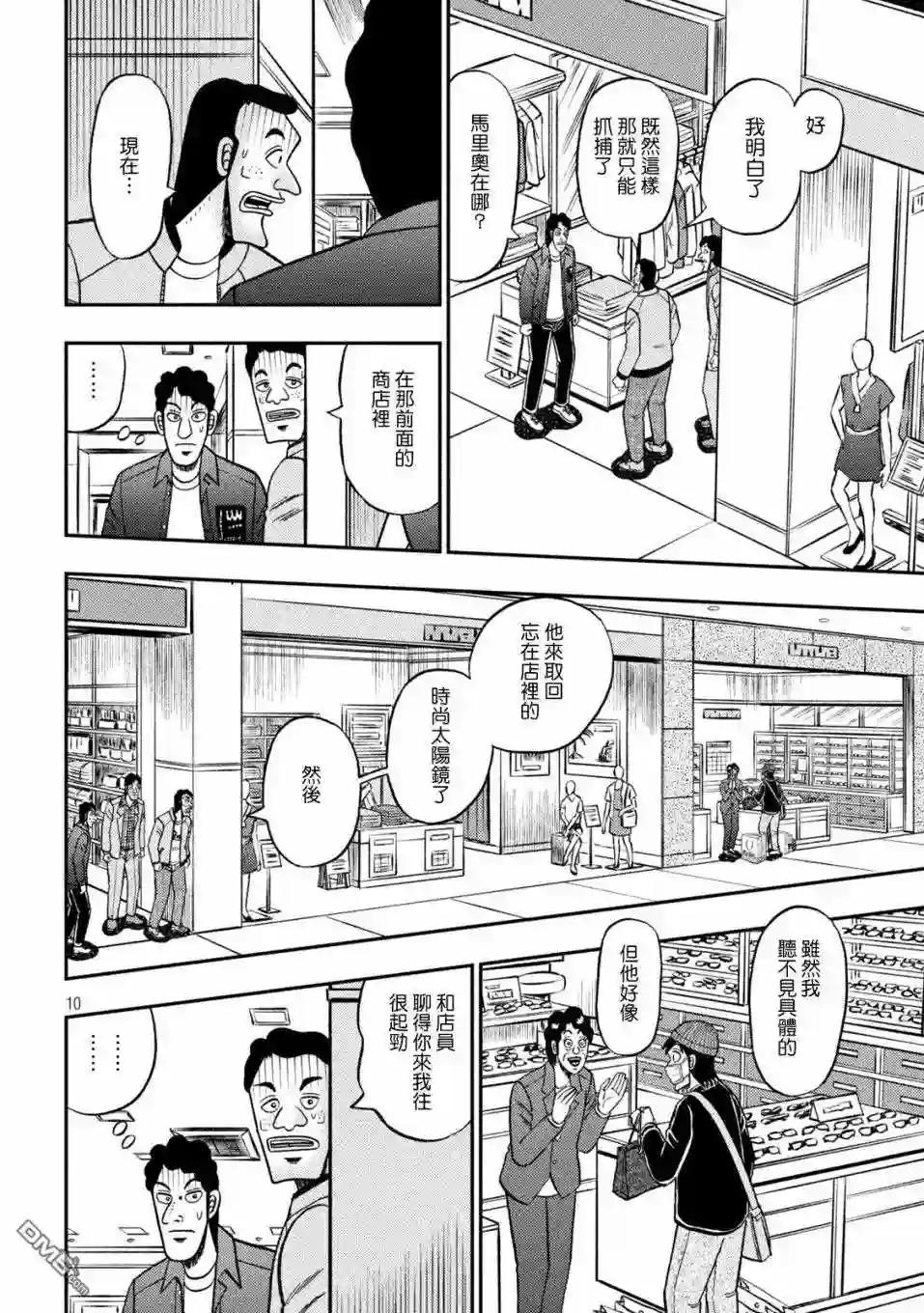 赌博堕天录和也篇漫画漫画,第421话 急告!9图