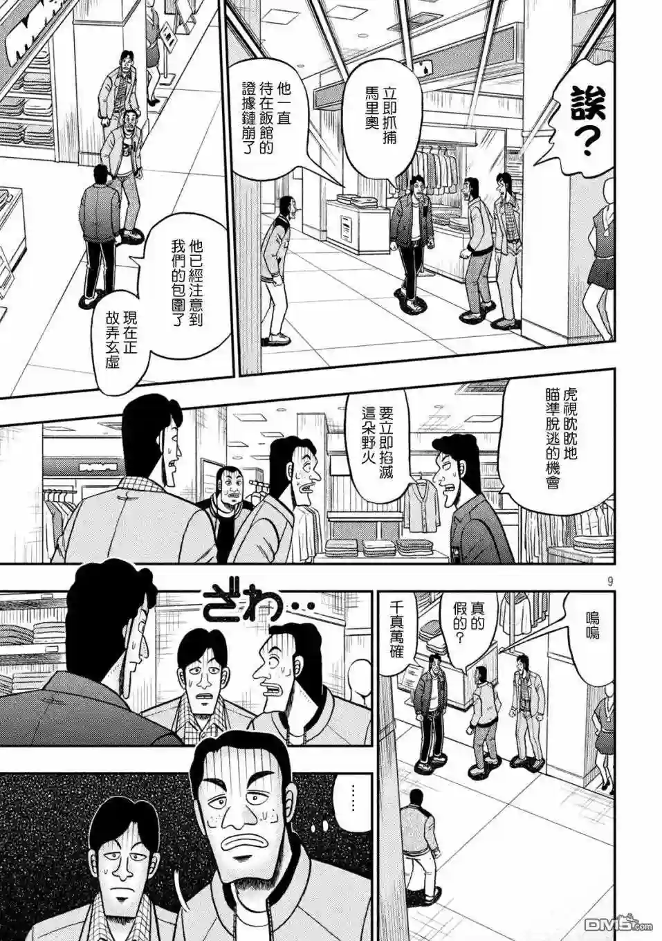 赌博堕天录和也篇漫画漫画,第421话 急告!8图