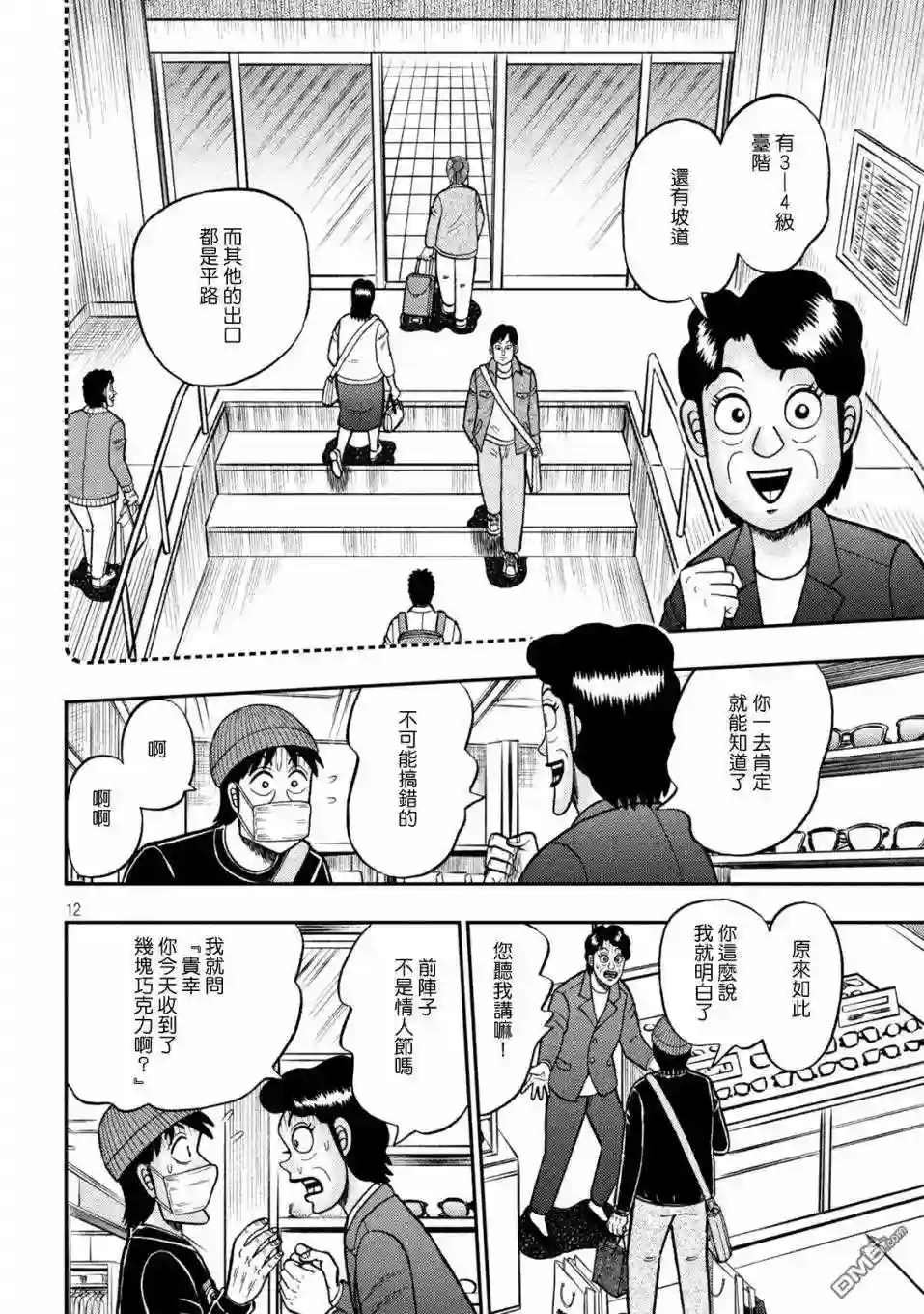 赌博堕天录和也篇漫画漫画,第421话 急告!11图