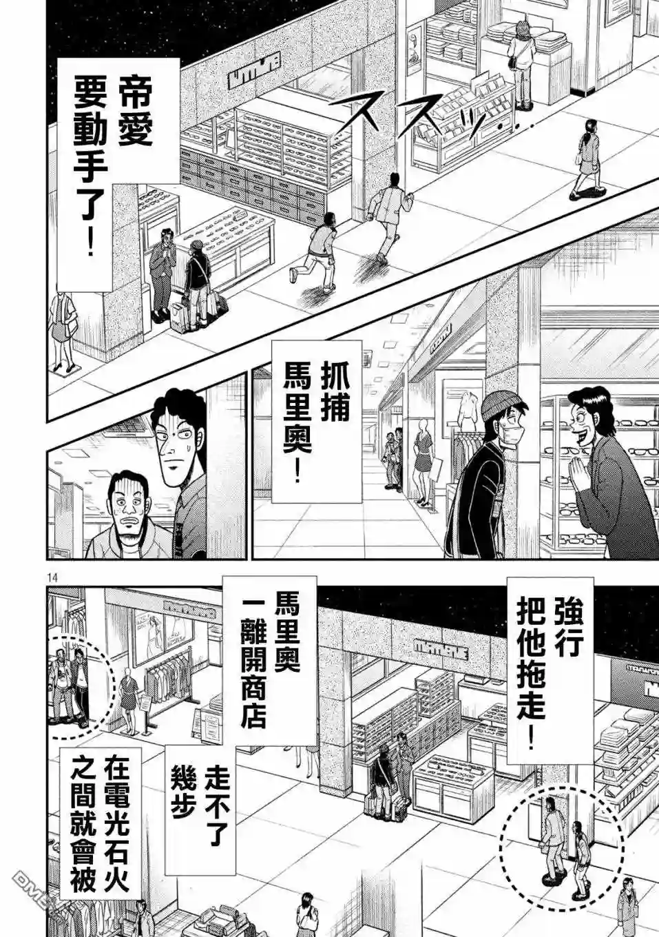 赌博堕天录和也篇漫画漫画,第421话 急告!13图