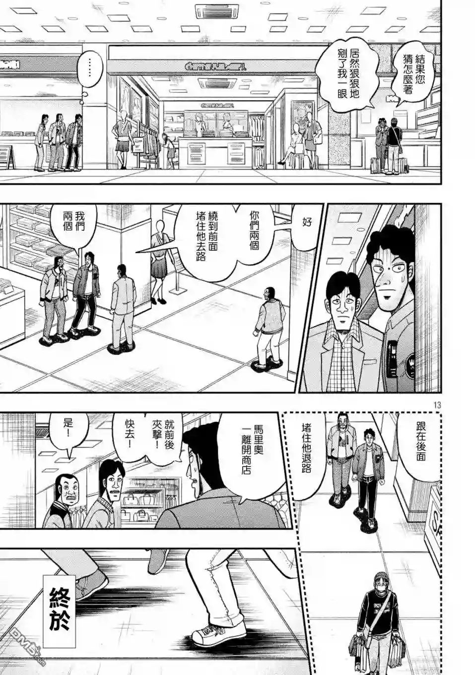 赌博堕天录和也篇漫画漫画,第421话 急告!12图