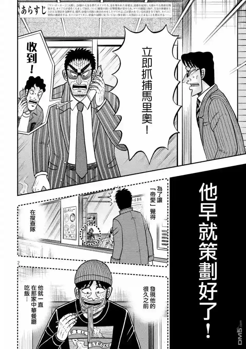 赌博堕天录和也篇漫画漫画,第421话 急告!2图