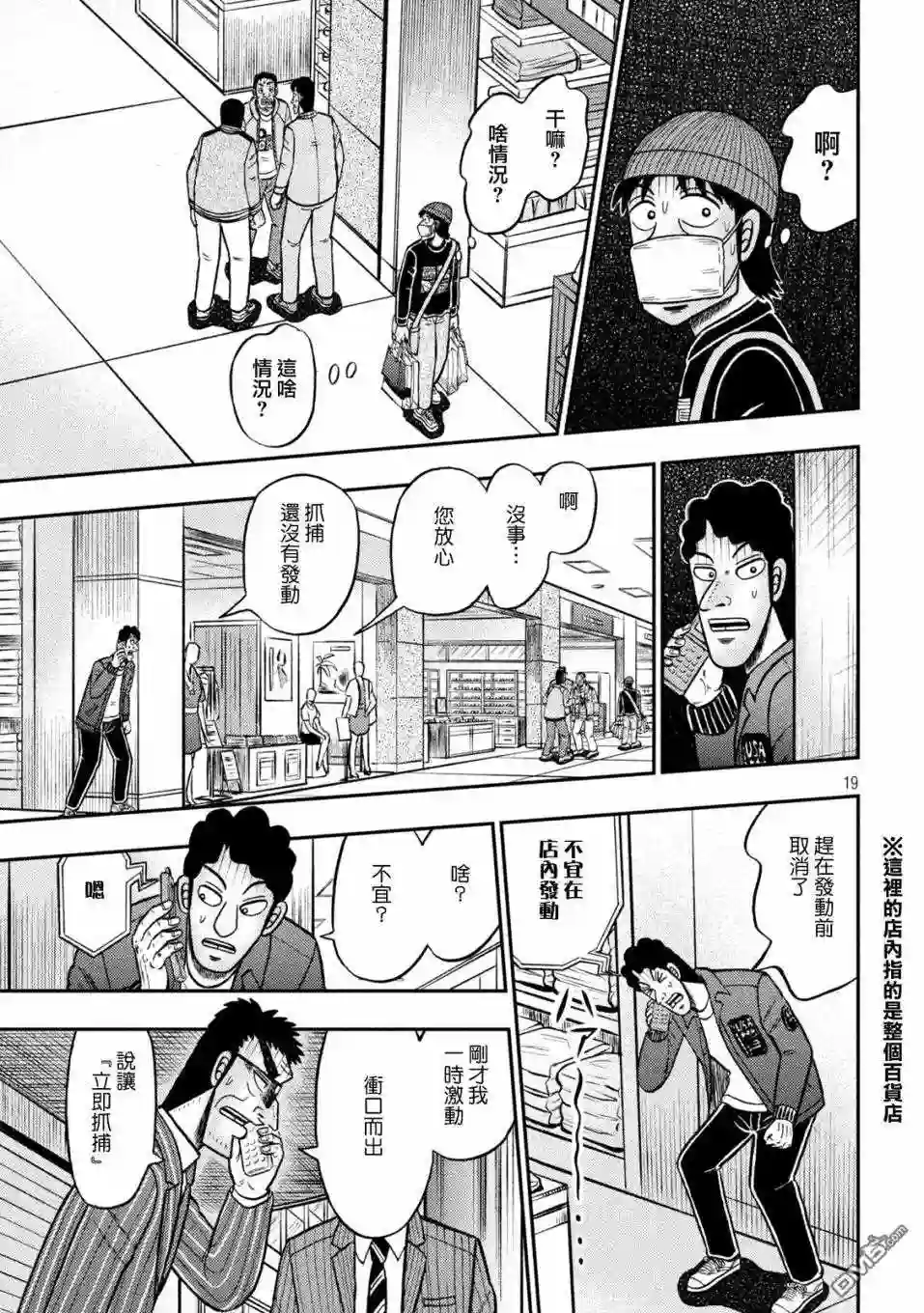 赌博堕天录和也篇漫画漫画,第421话 急告!18图