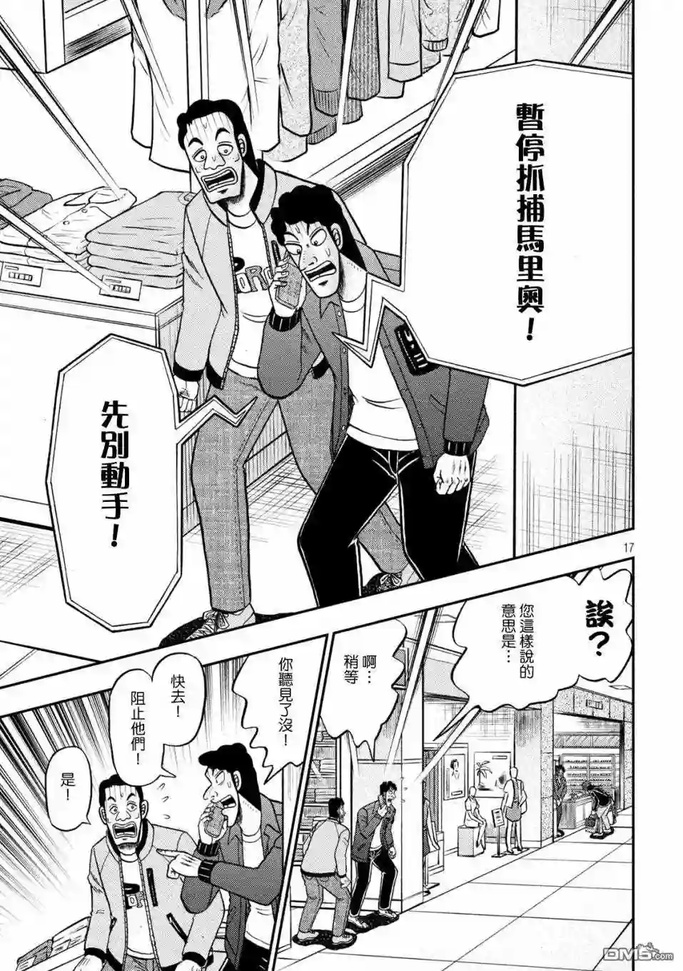 赌博堕天录和也篇漫画漫画,第421话 急告!16图