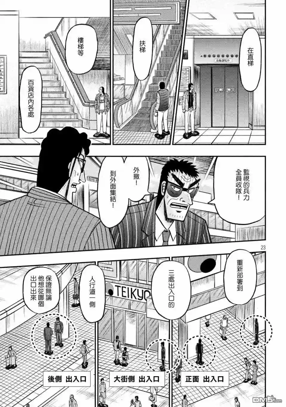 赌博堕天录和也篇漫画漫画,第421话 急告!22图