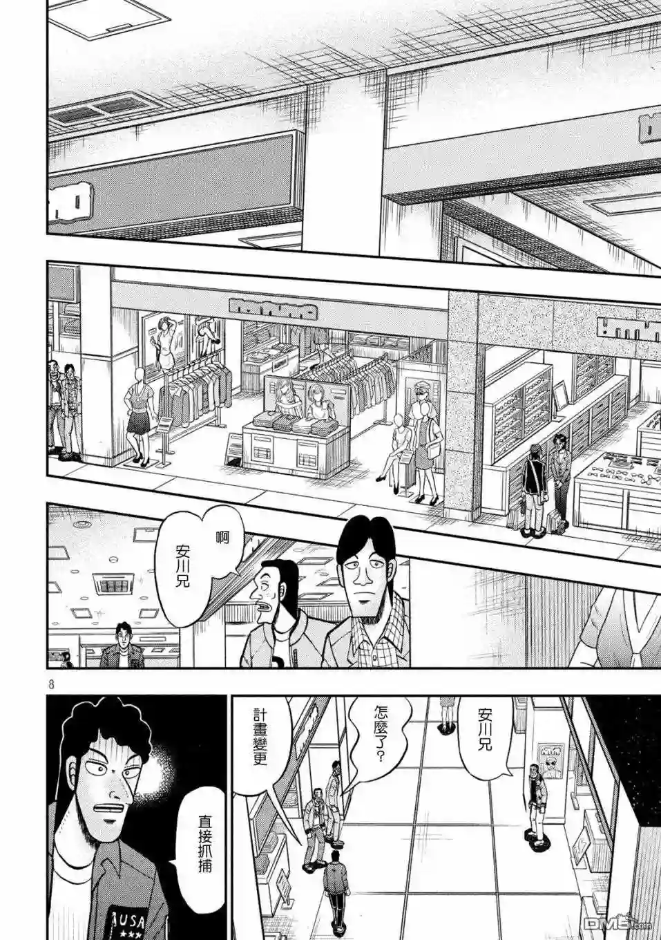 赌博堕天录和也篇漫画漫画,第421话 急告!7图