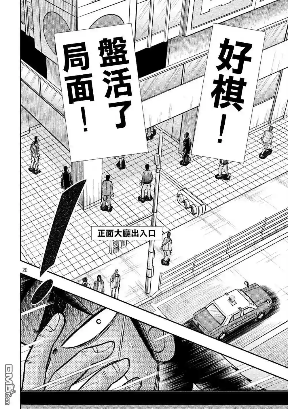 赌博堕天录有没有动画漫画,第422话 再确18图