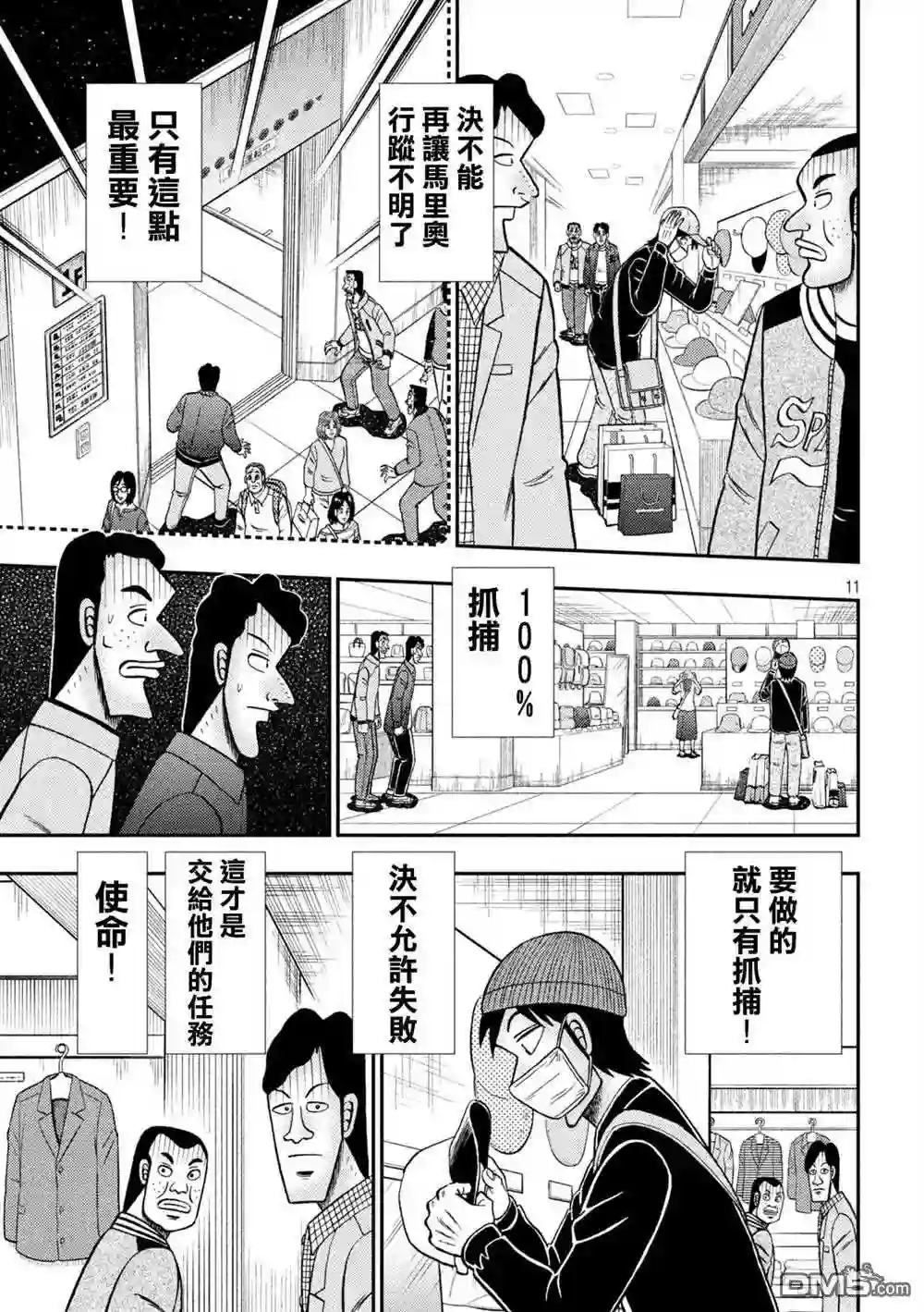 赌博堕天录有没有动画漫画,第422话 再确10图