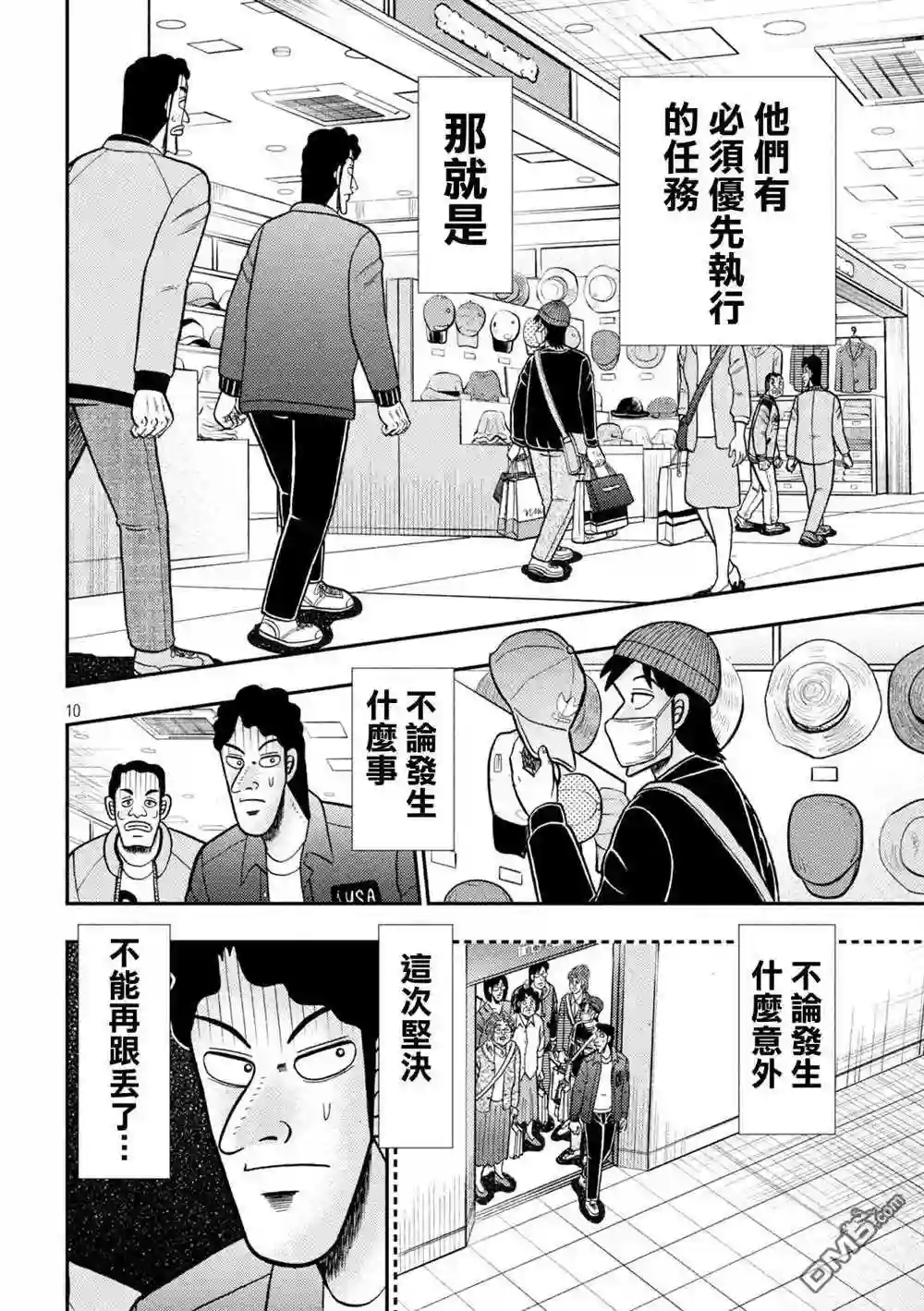 赌博堕天录有没有动画漫画,第422话 再确9图