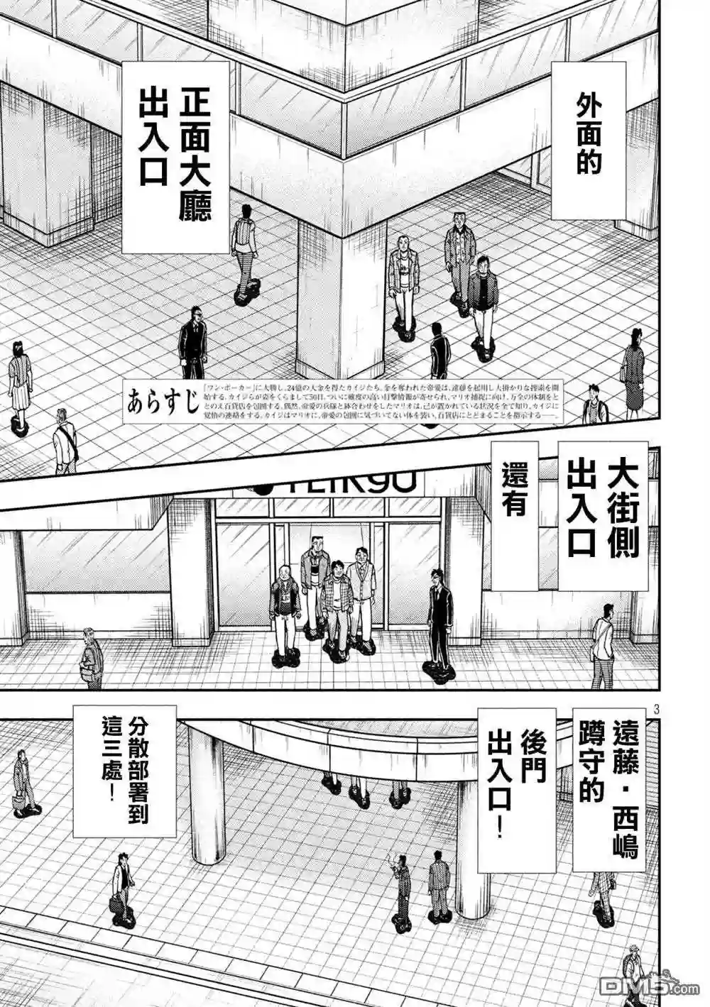 赌博堕天录有没有动画漫画,第422话 再确3图