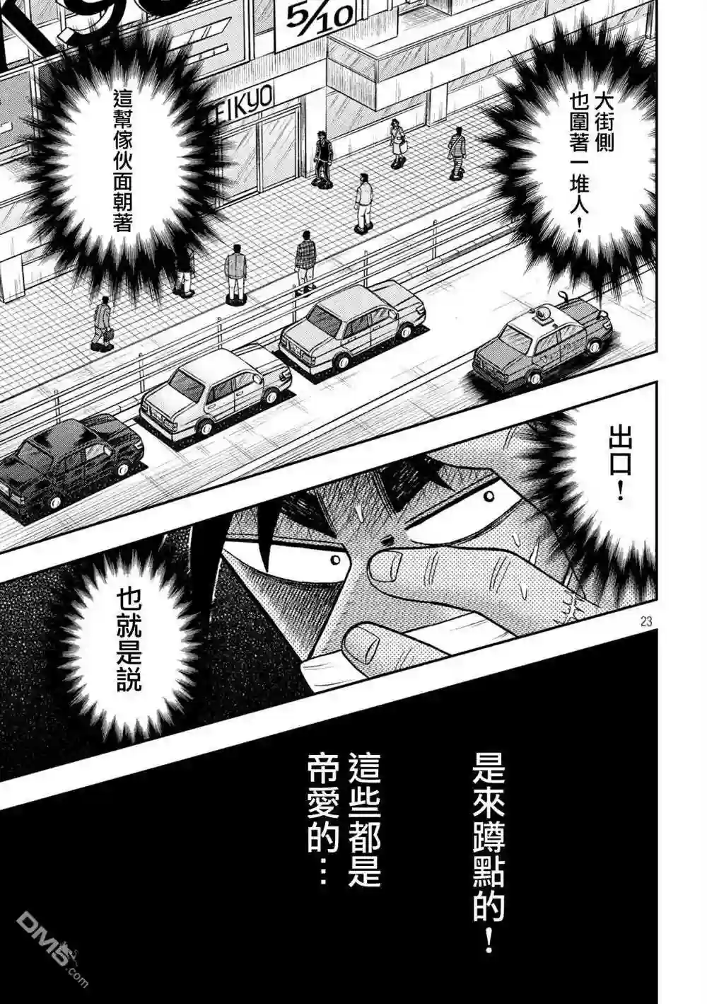 赌博堕天录有没有动画漫画,第422话 再确21图