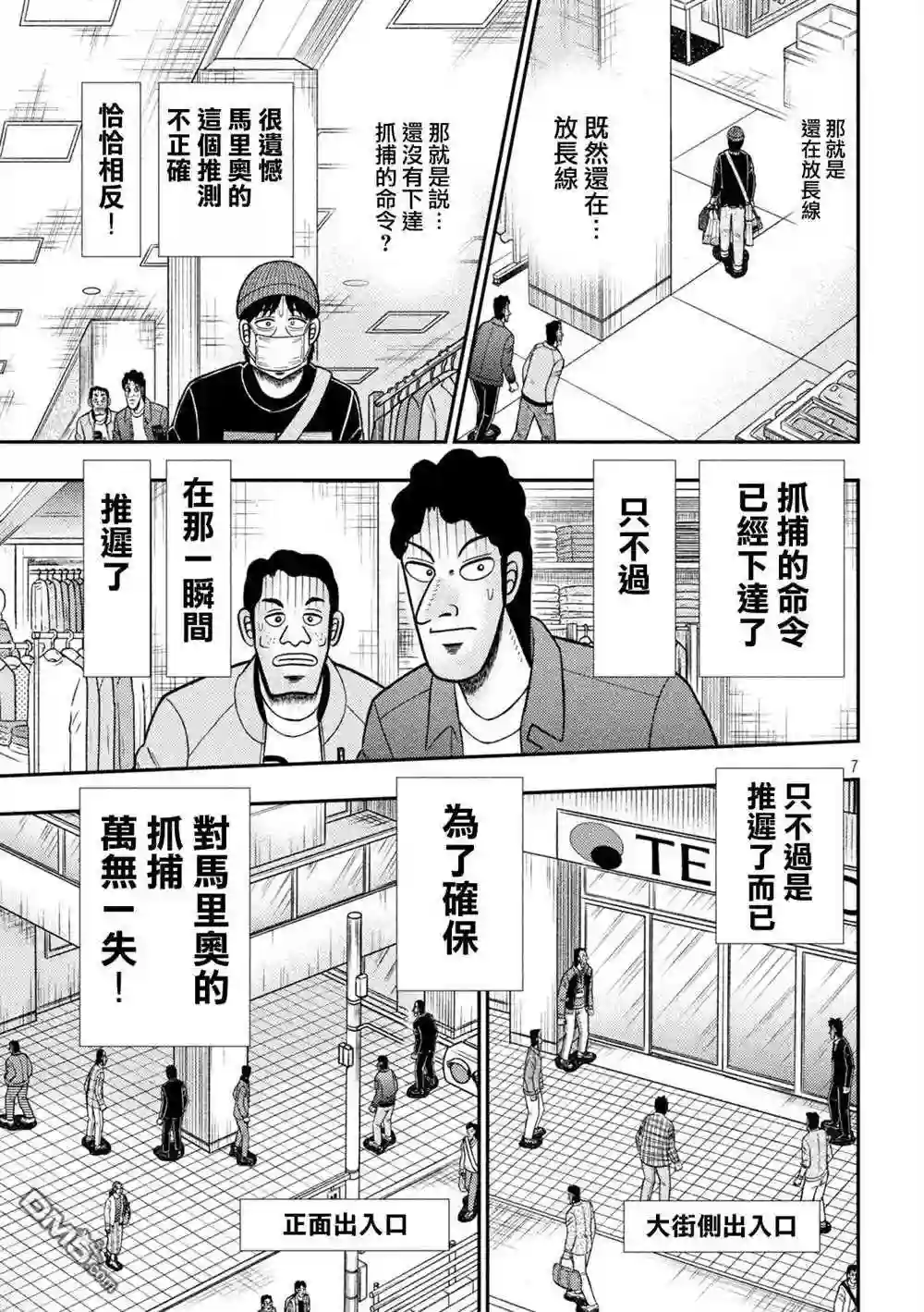 赌博堕天录有没有动画漫画,第422话 再确7图