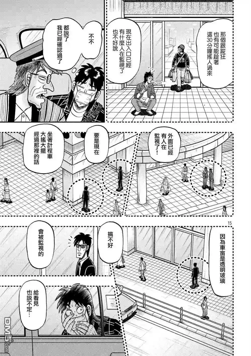 赌博堕天录有没有动画漫画,第422话 再确14图