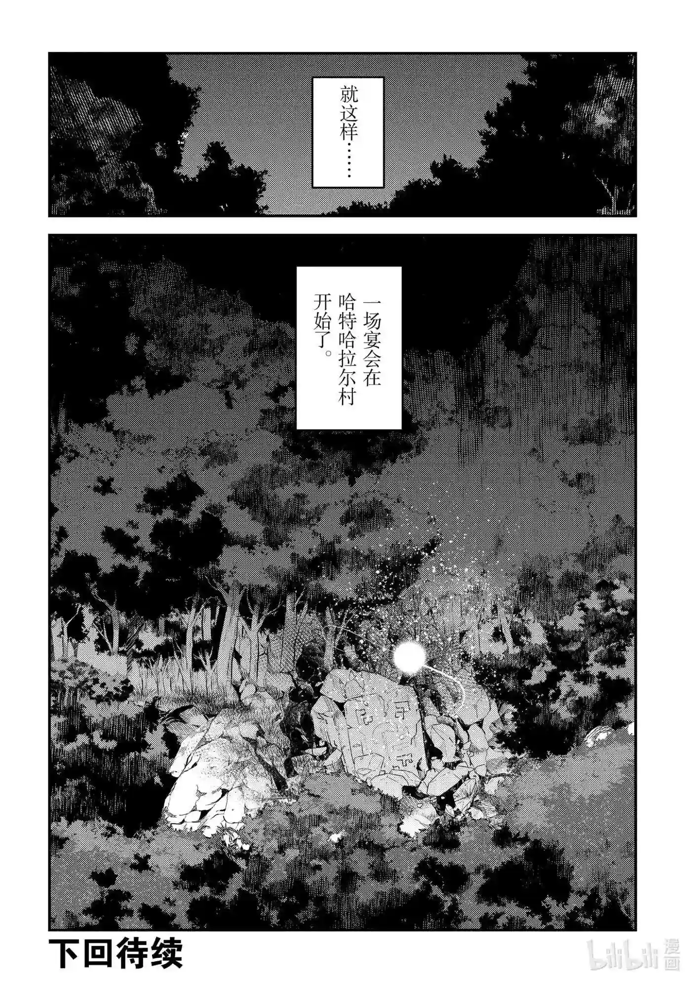 事与愿违的不死冒险者漫画,43 哈特哈拉尔36图