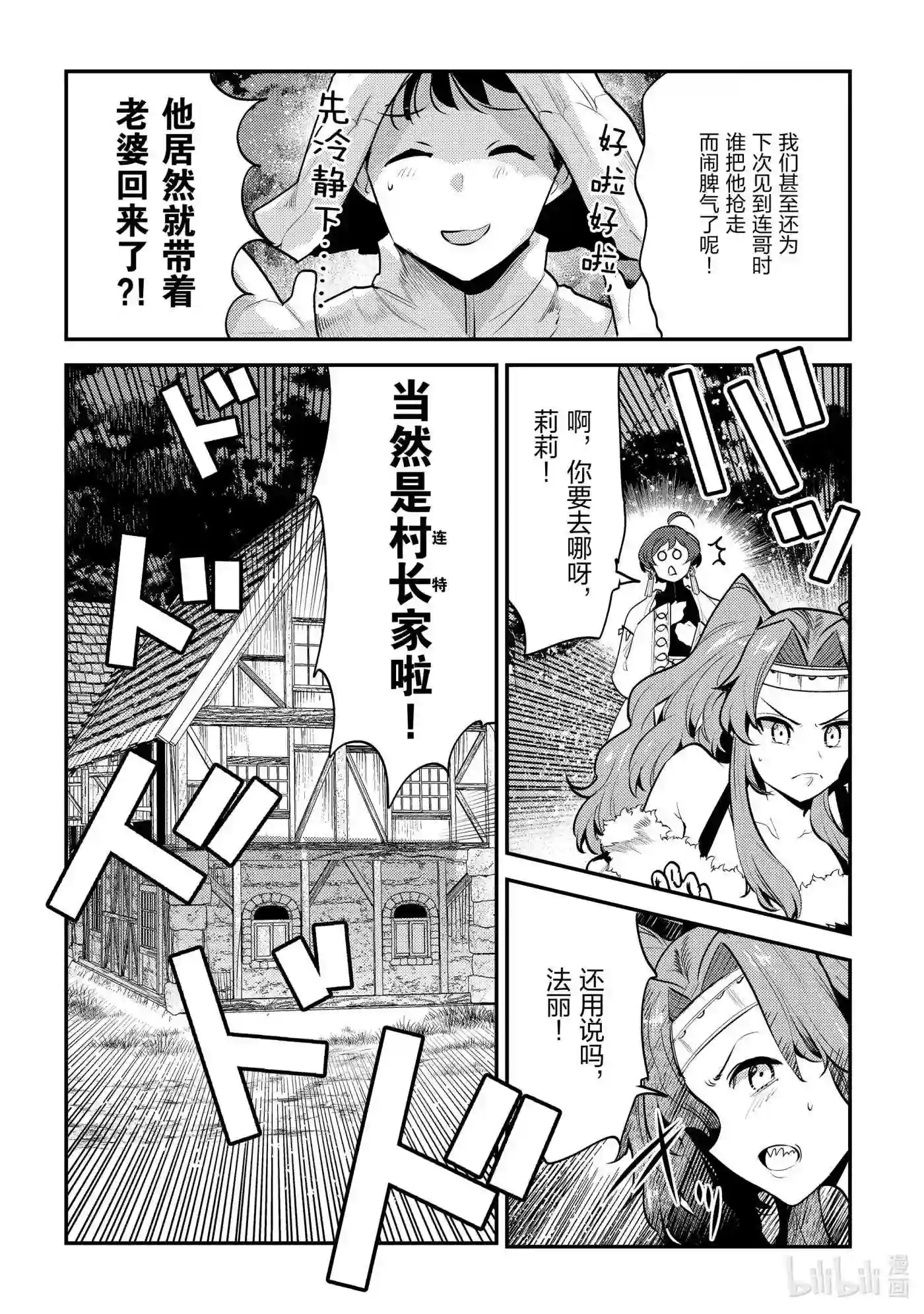 事与愿违的不死冒险者漫画,43 哈特哈拉尔16图