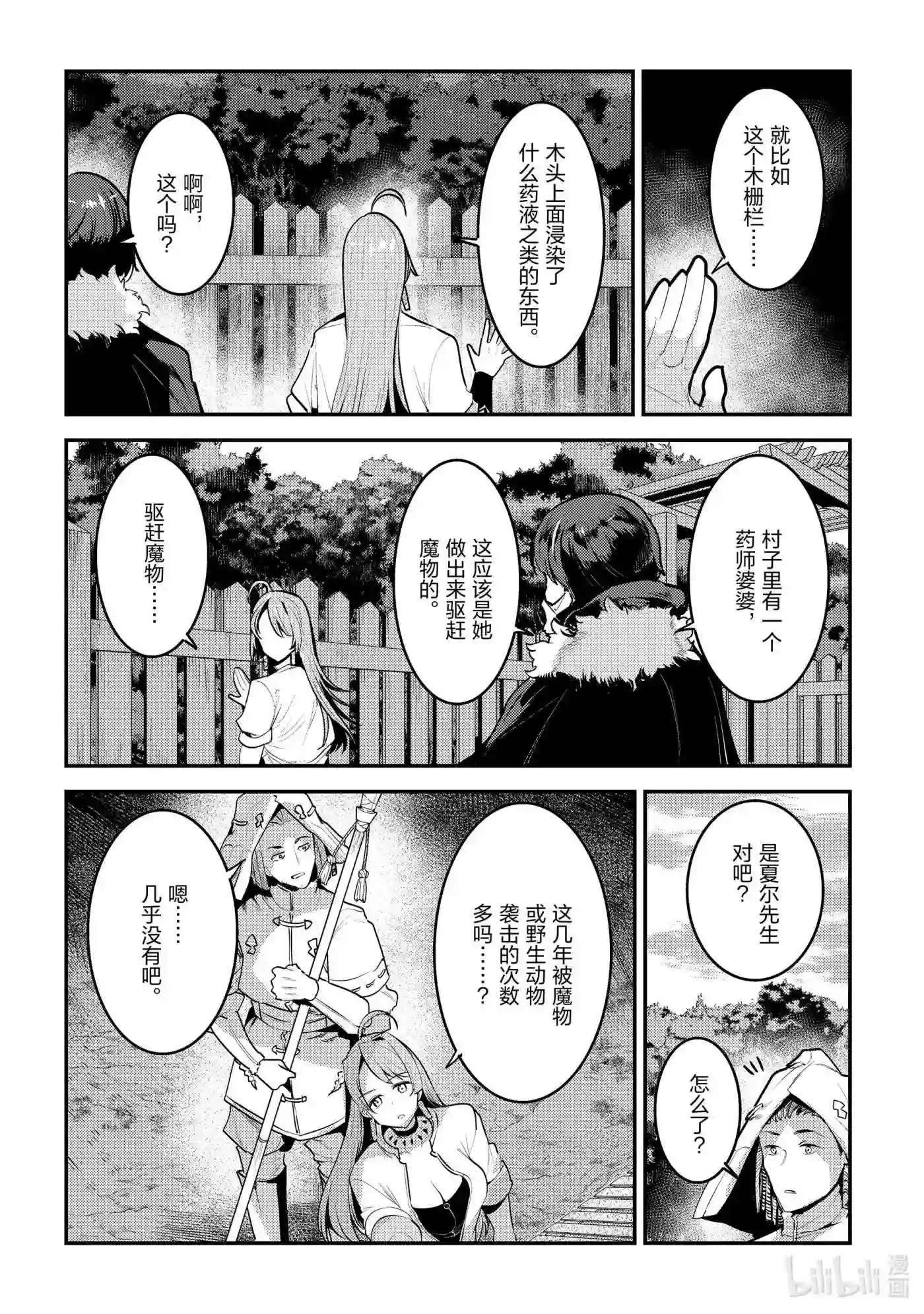 事与愿违的不死冒险者漫画,43 哈特哈拉尔8图