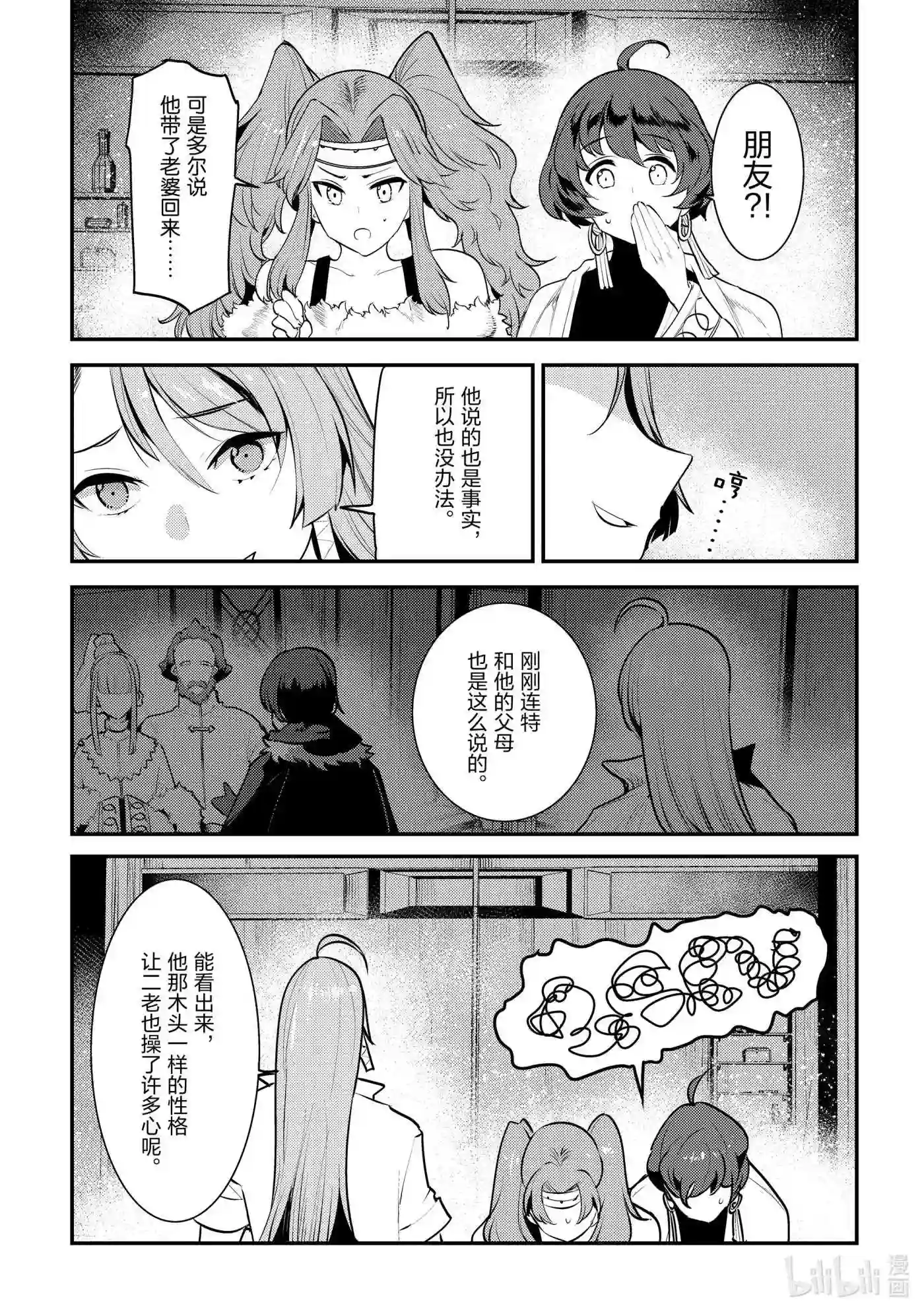 事与愿违的不死冒险者漫画,43 哈特哈拉尔19图