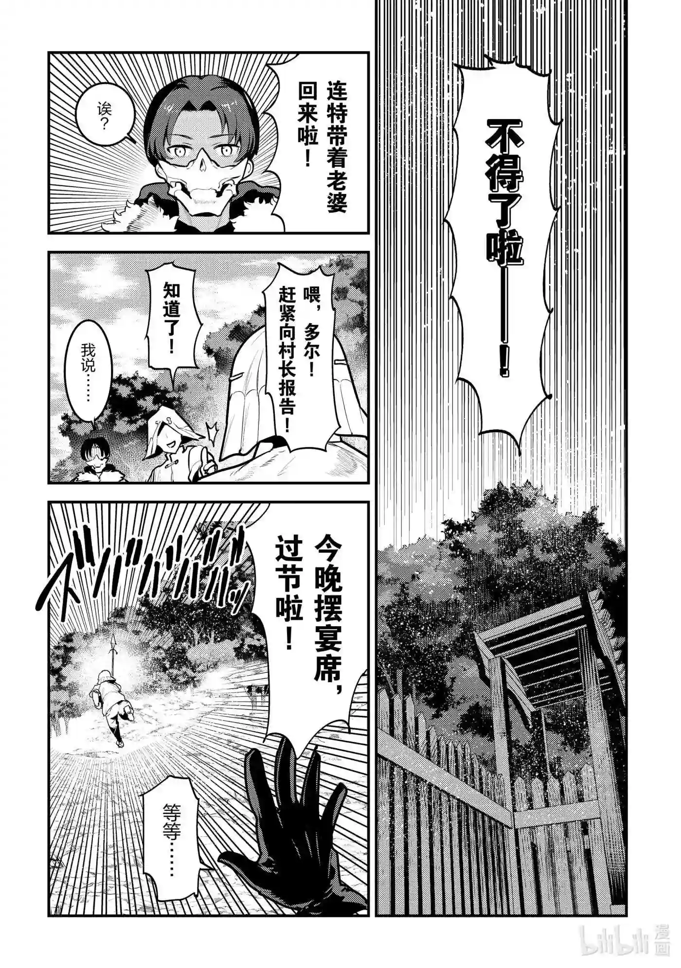 事与愿违的不死冒险者漫画,43 哈特哈拉尔6图